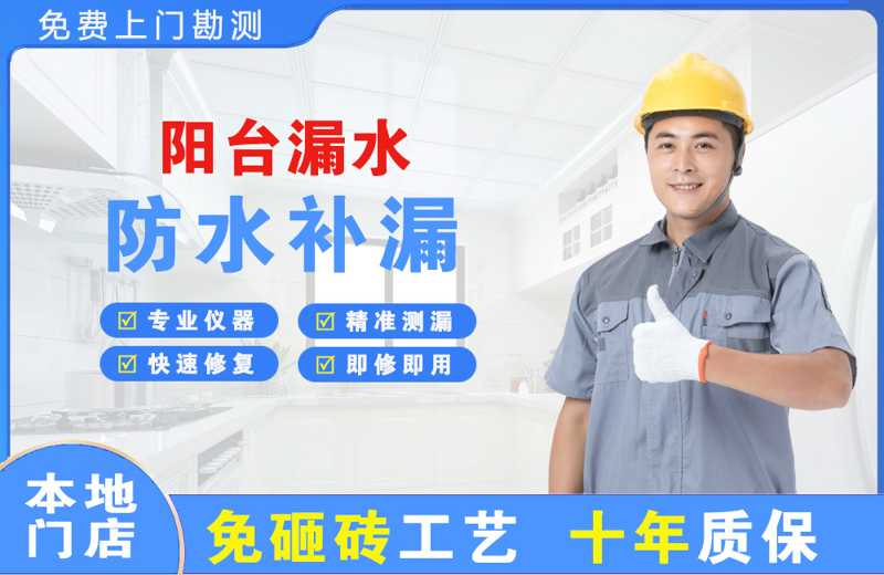 常德阳台漏水维修